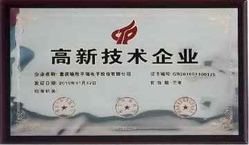 连续10年获高新技术企业称号 连续10年获高新技术企业称号